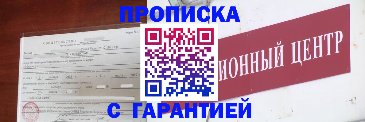 прописка в квартире в Буйнакске