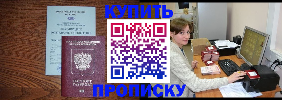 прописка для работы в Буйнакске